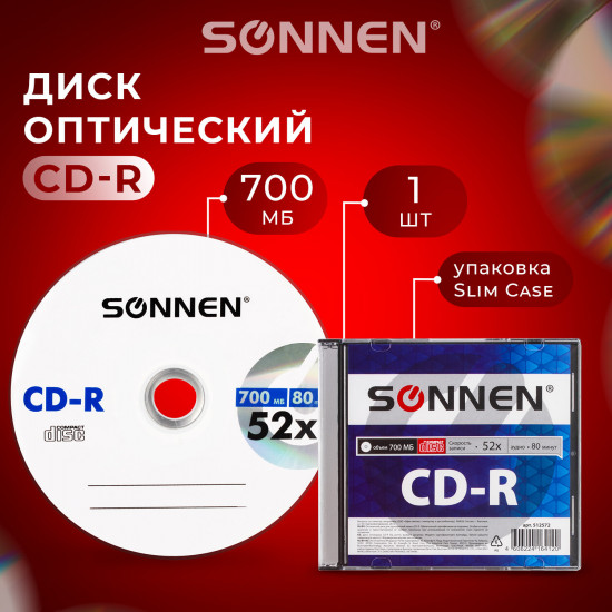 Диск CD-R