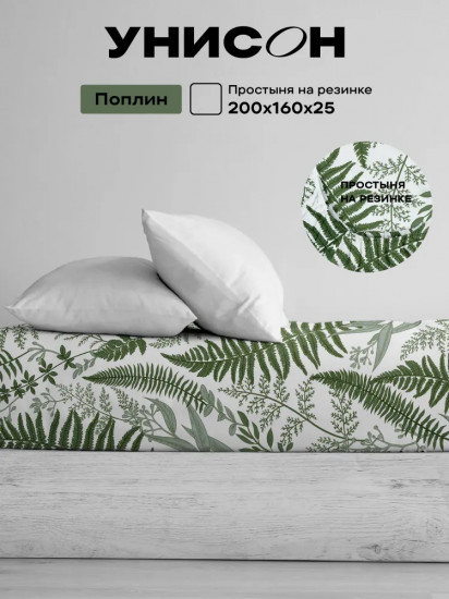 Простыня на резинке «Day Fern»