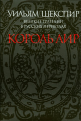 Король Лир
