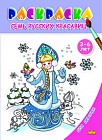 Раскраска. Для девочек. Семь русских красавиц