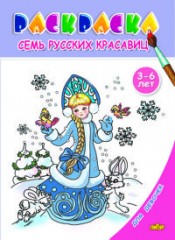 Раскраска. Для девочек