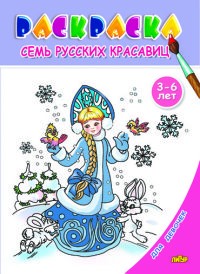 Раскраска. Для девочек