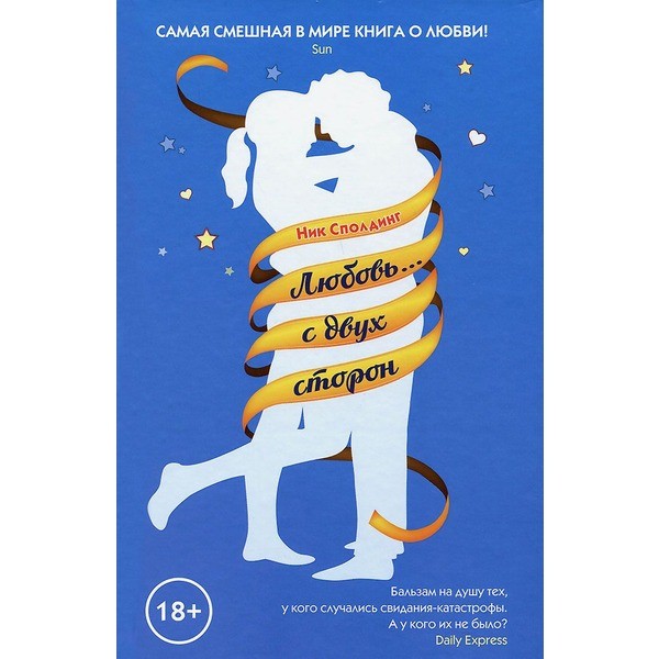 Любовь … с двух сторон