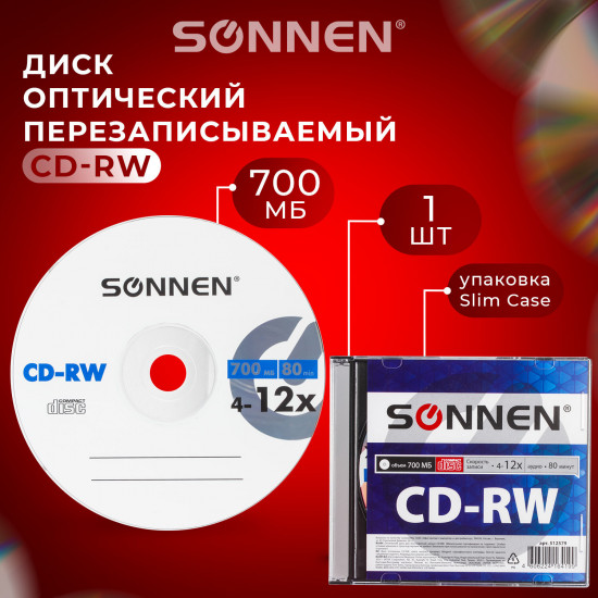 Диск CD-RW