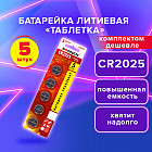 Набор батареек литиевых CR2025