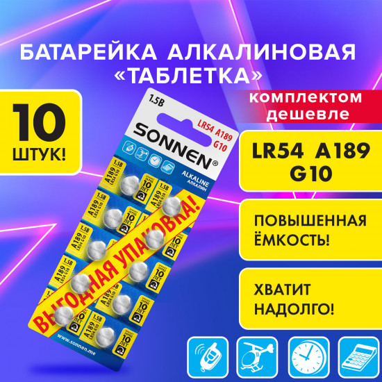 Набор батареек алкалиновых 189A (G10, LR54)