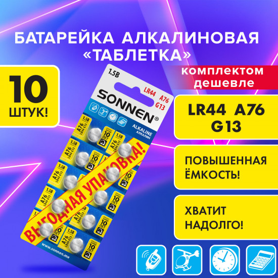 Набор батареек алкалиновых 76A (G13, LR44)