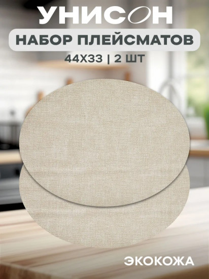 Комплект плейсматов «Linen off white»