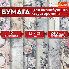 Бумага для скрапбукинга двусторонняя «В винтажном стиле»