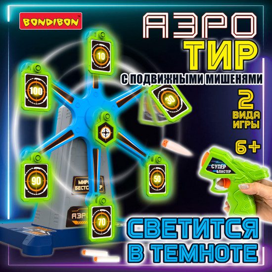 Игровой набор «Аэро тир»