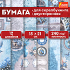 Бумага для скрапбукинга двусторонняя «В лазурных тонах»
