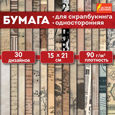 Бумага для скрапбукинга односторонняя «Старая бумага»