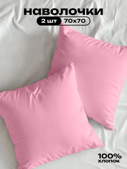 Комплект наволочек «Crazy Pink»