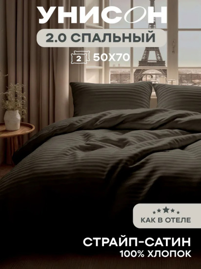 Комплект постельного белья «Charcoal»