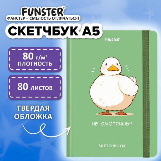 Скетчбук «Гусь «Че смотришь?»