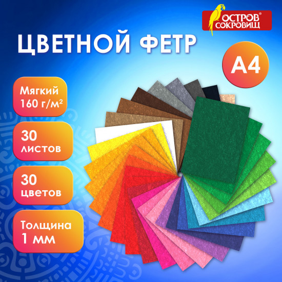 Набор мягкого фетра