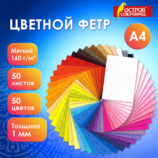Набор мягкого фетра