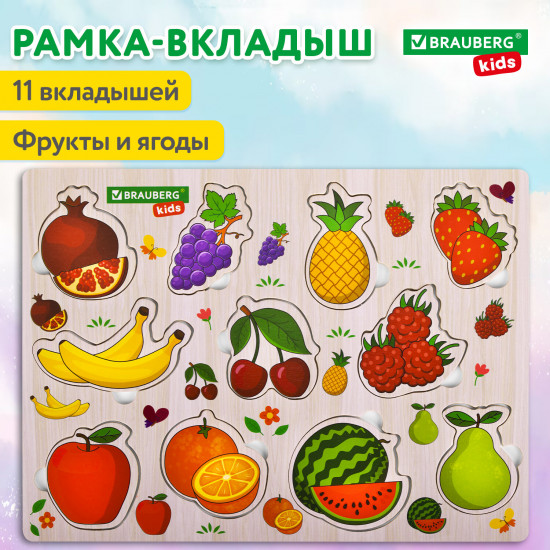 Рамка-вкладыш деревянная развивающая «Фрукты и ягоды»