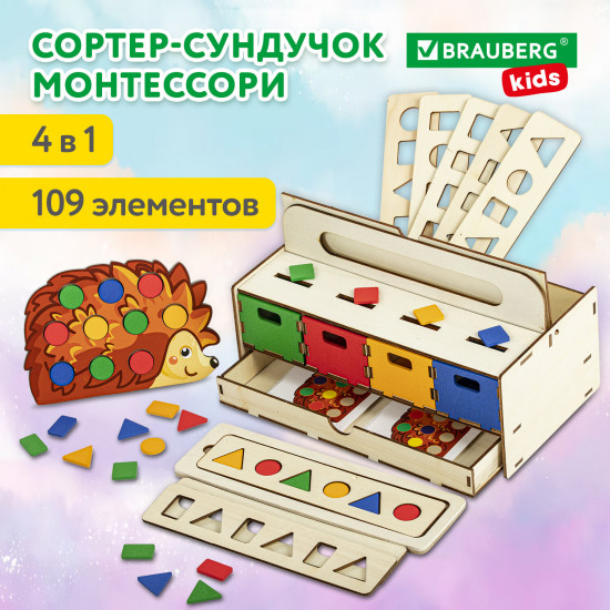 Сортер деревянный развивающий 4 в 1 «Волшебный сундучок»