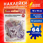 Набор наклеек для скрапбукинга «Путешествие»