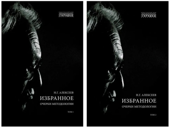 Избранное. Очерки методологии. Собрание сочинений. Комплект из 2 книг