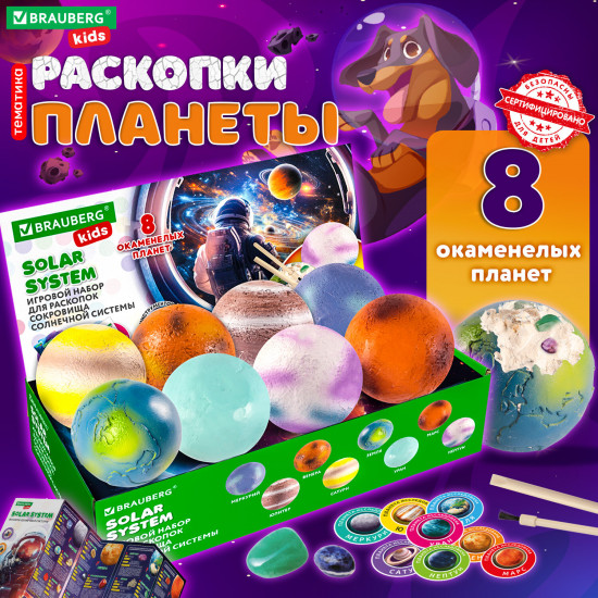 Набор для раскопок «Сокровища Солнечной системы. 8 планет»