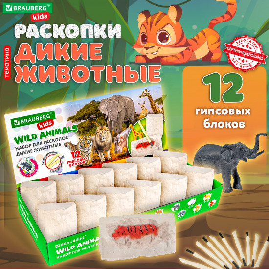 Набор для раскопок «Дикие животные»
