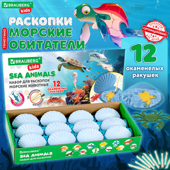 Набор для раскопок «Морские животные»