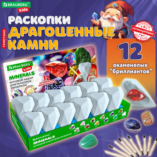 Набор для раскопок «Минералы»