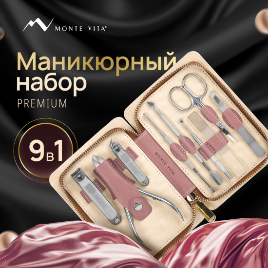 Набор для маникюра и педикюра в пенале премиальный «9 в 1»
