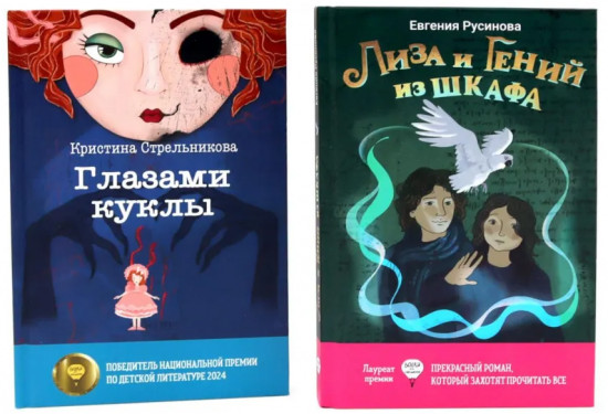 Лиза и гений из шкафа. Глазами куклы. Комплект из 2 книг