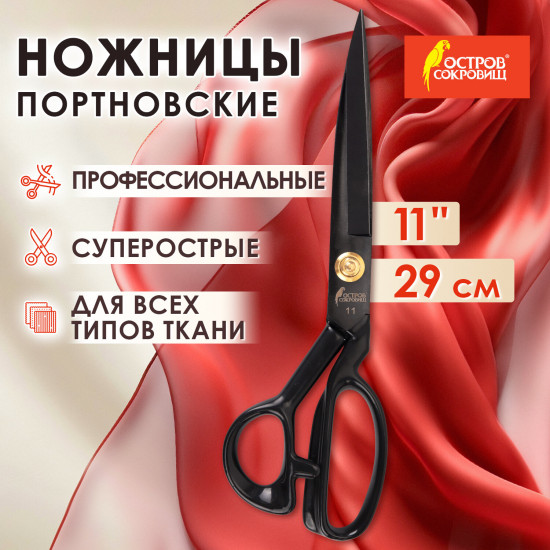 Ножницы портновские классические