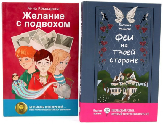 Феи на твоей стороне. Желание с подвохом. Комплект из 2 книг