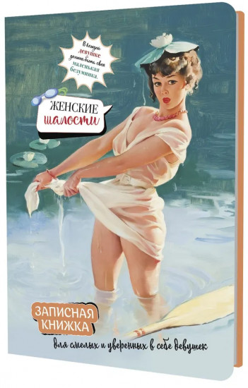 Записная книжка «Девушка в пруду»