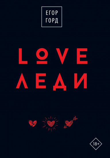 LOVE-леди