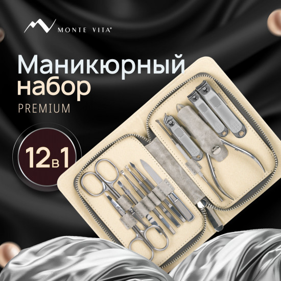 Набор для маникюра и педикюра в пенале премиальный «12 в 1»