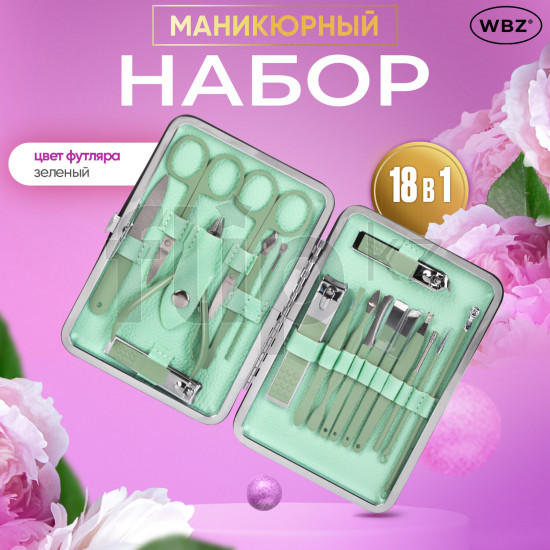 Набор для маникюра и педикюра в футляре универсальный «18 в 1»