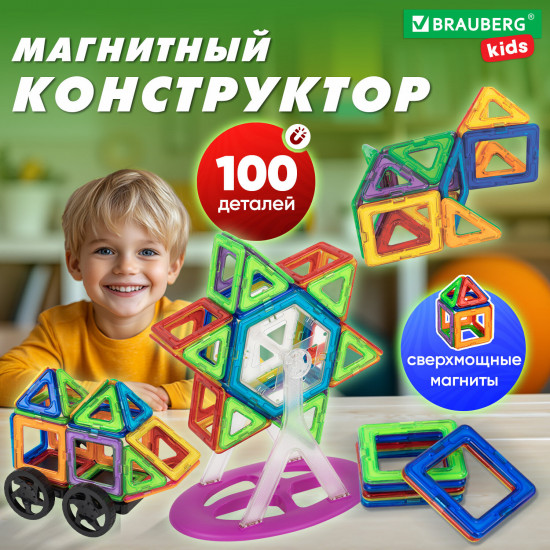 Конструктор магнитный «Magnetic blocks»