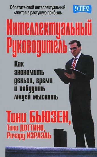 Интеллектуальный руководитель