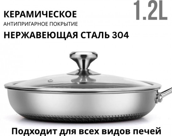 Сковорода с крышкой