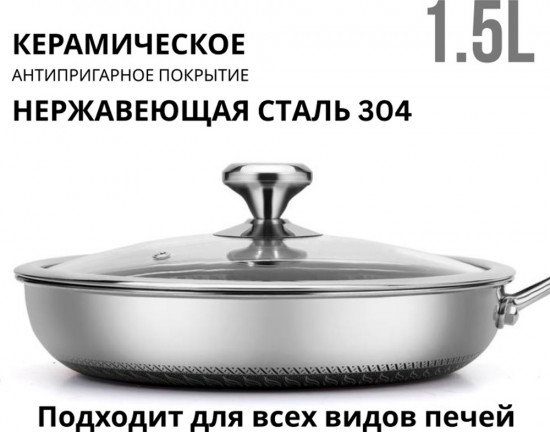 Сковорода с крышкой