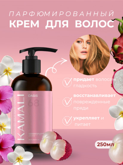 Крем для волос несмываемый парфюмированный «Oasis»