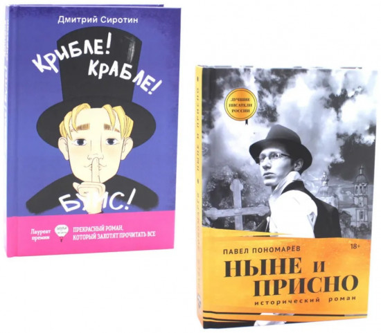 Книги, которые объединяют время. Комплект из 2 книг