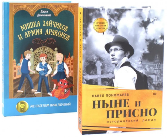 Книги, которые связывают поколения. Комплект из 2 книг
