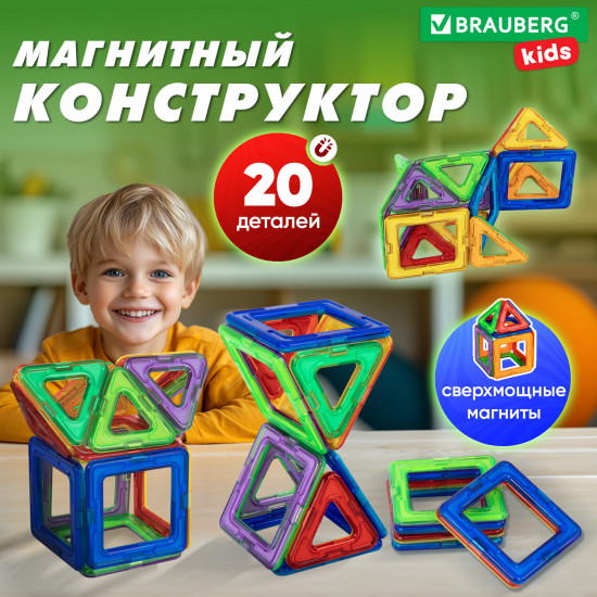 Конструктор магнитный «Magnetic blocks»