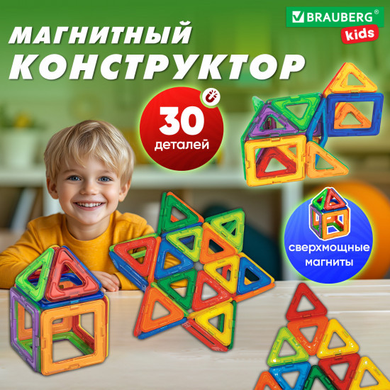 Конструктор магнитный «Magnetic blocks»