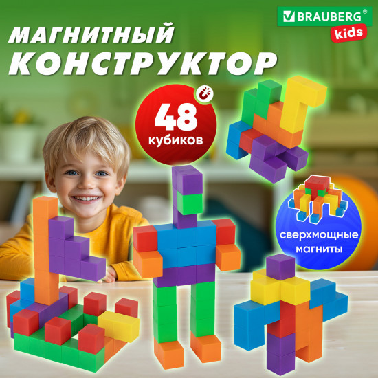 Конструктор магнитный «Magnetic cubes»