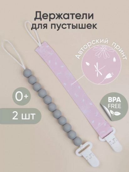 Набор держателей для соски