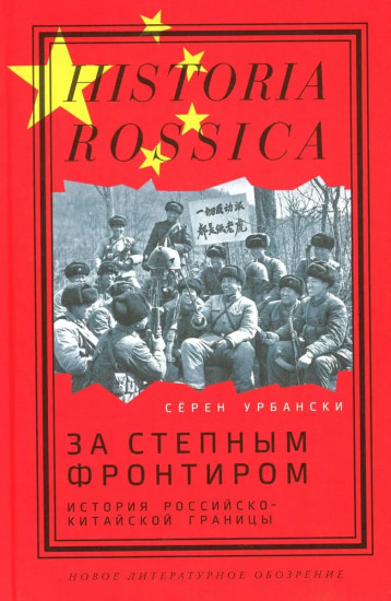За степным фронтиром