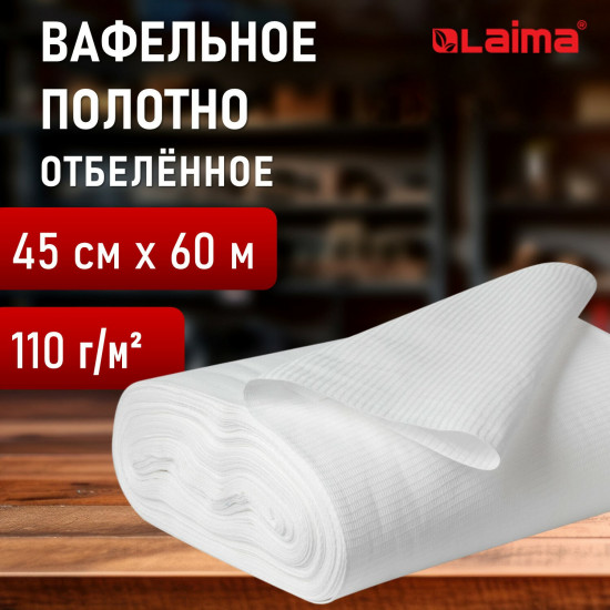 Полотно вафельное отбеленное